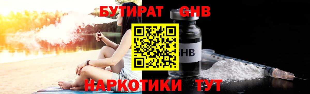 Бутират 99% Кунгур