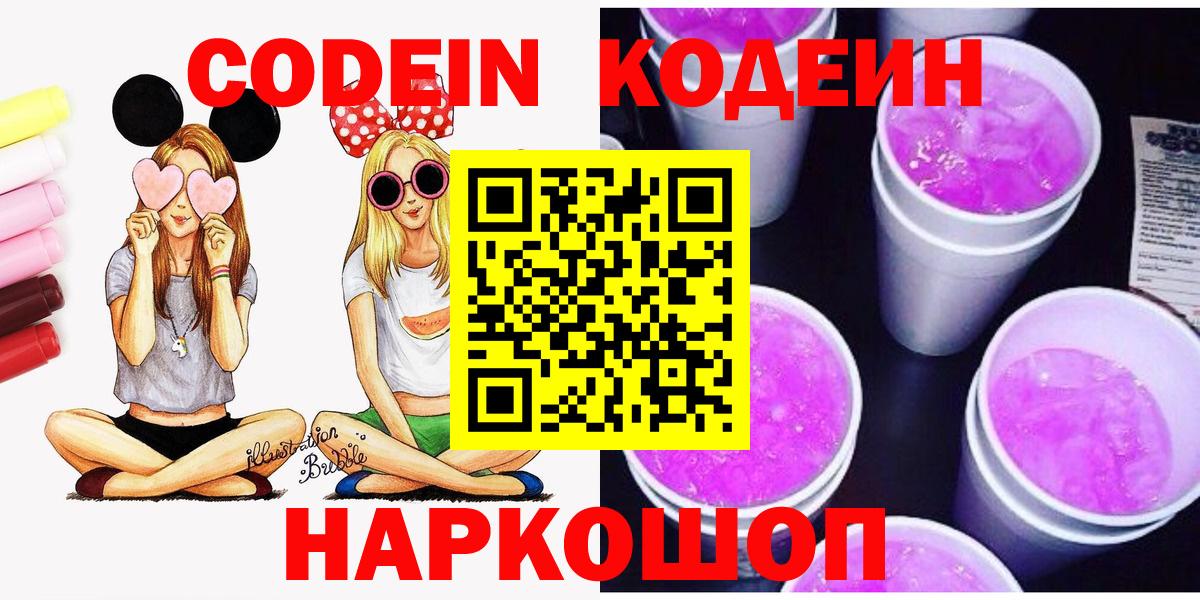 Кодеиновый сироп Lean Purple Drank Кунгур