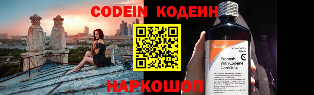 купить наркоту  Кодеин Purple Drank  Вход с VPN  Кунгур  Codein Purple Drank 