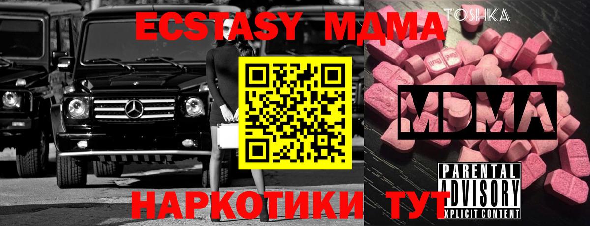 МДМА crystal  Вход с VPN  Кунгур  МДМА  МДМА молли 