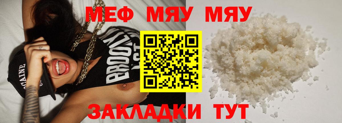 МЯУ-МЯУ  Меф VHQ  Кунгур  Вход с VPN  МЯУ-МЯУ 4 MMC 